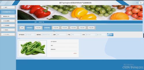 python flask計(jì)算機(jī)畢業(yè)設(shè)計(jì)的助農(nóng)特色農(nóng)產(chǎn)品銷售系統(tǒng) 程序 開題 論文