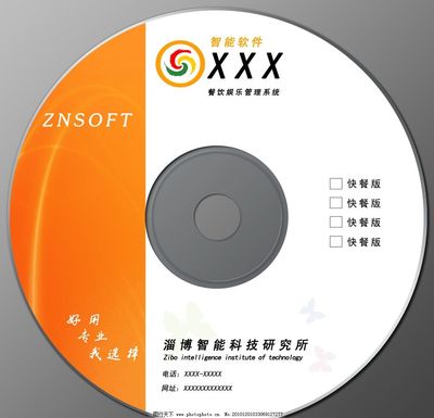 餐飲娛樂(lè)光盤封面設(shè)計(jì)