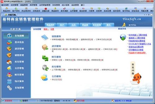 易特商業(yè)銷售管理軟件官方正式版下載 pc綠色版下載 52pk軟件頻道